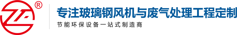 玻璃鋼風(fēng)機(jī)廠(chǎng)家