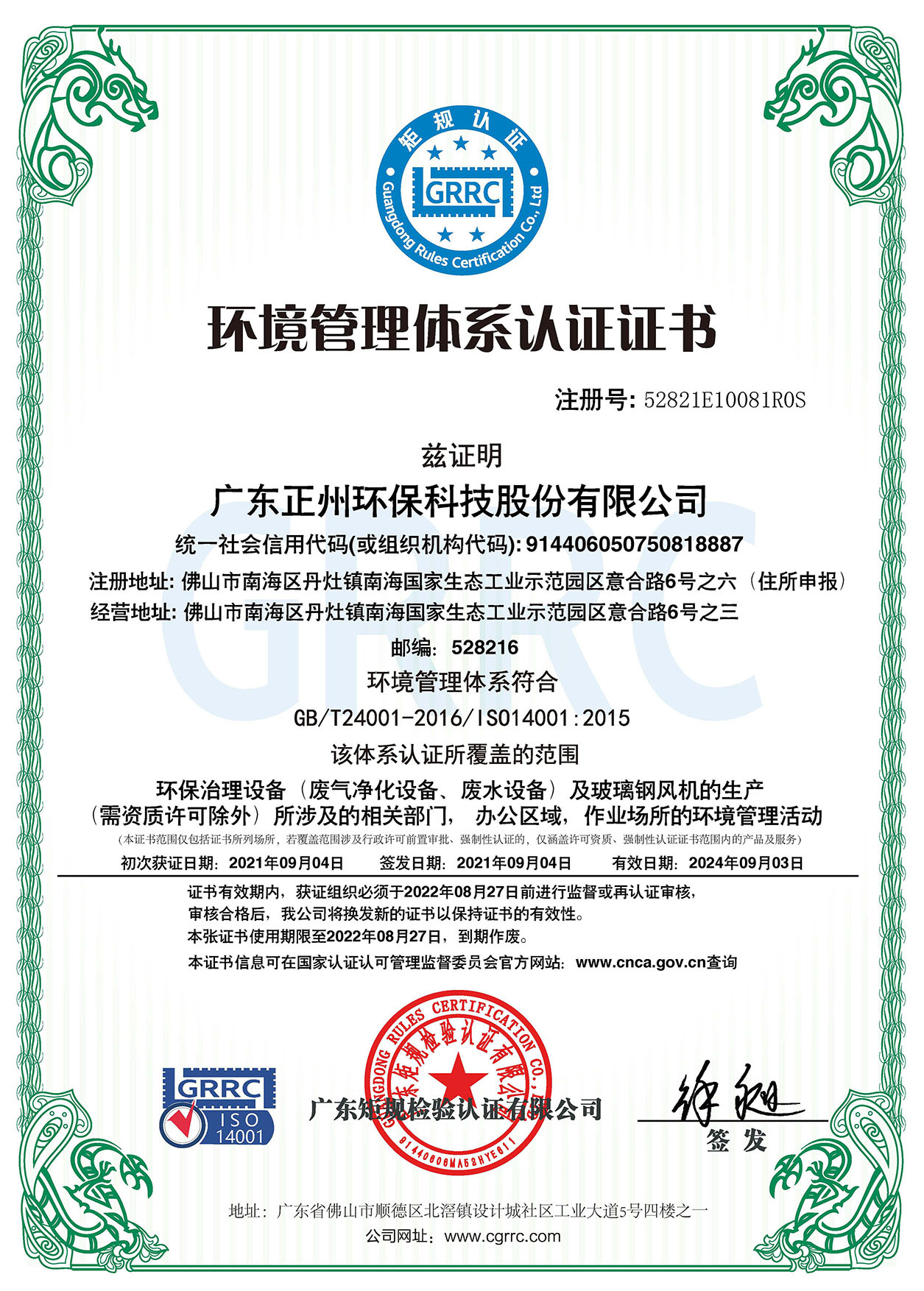 ISO14001環(huán)境管理