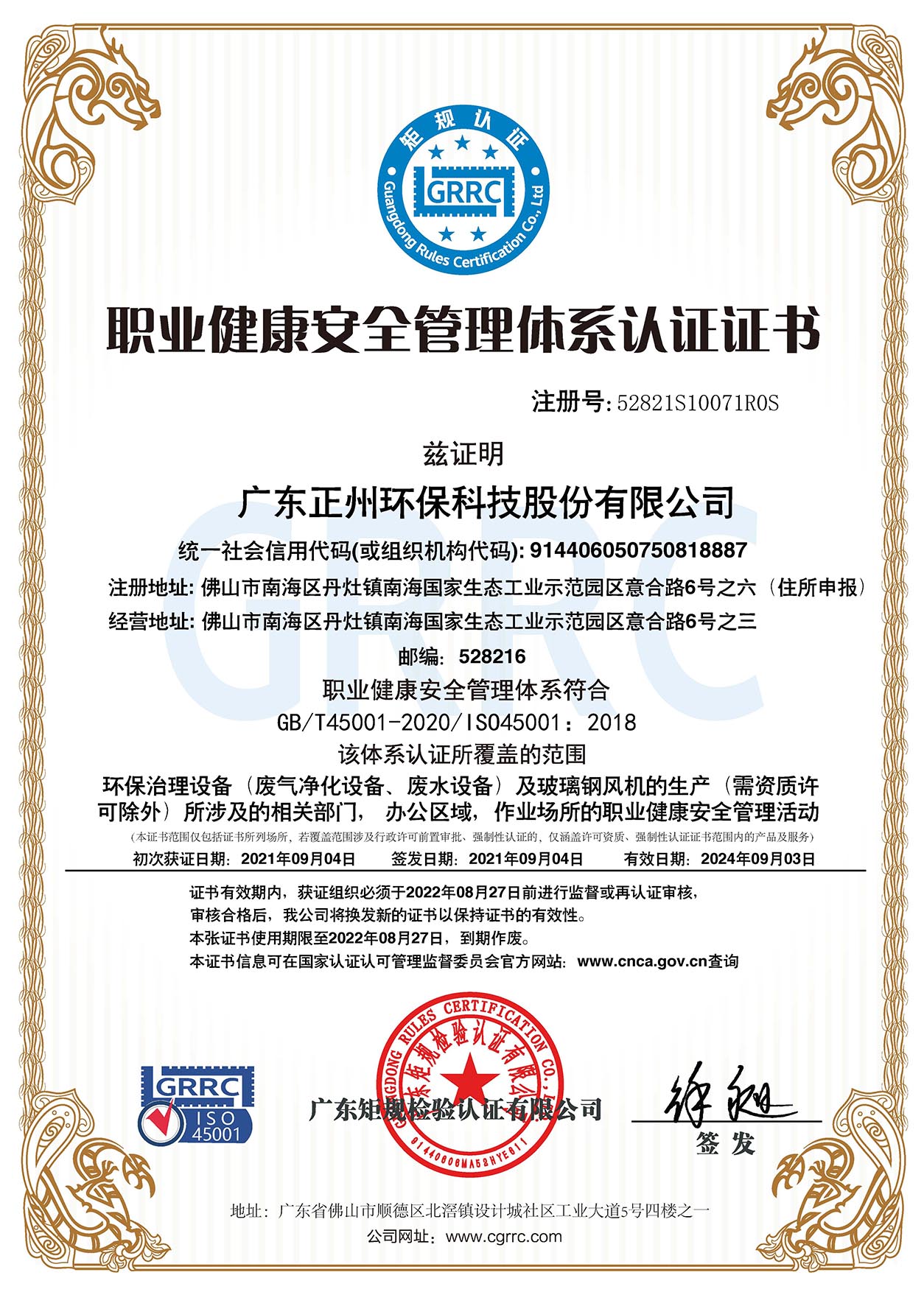 ISO45001職業(yè)健康