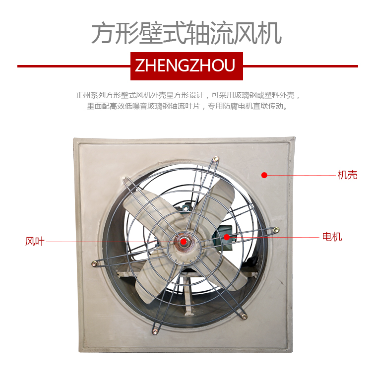 防腐玻璃鋼軸流風(fēng)機